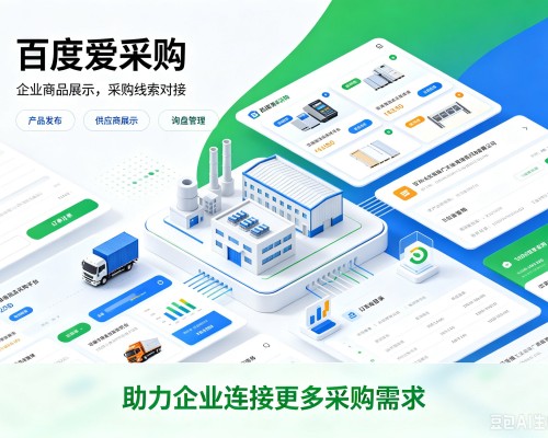 金塔百度爱采购